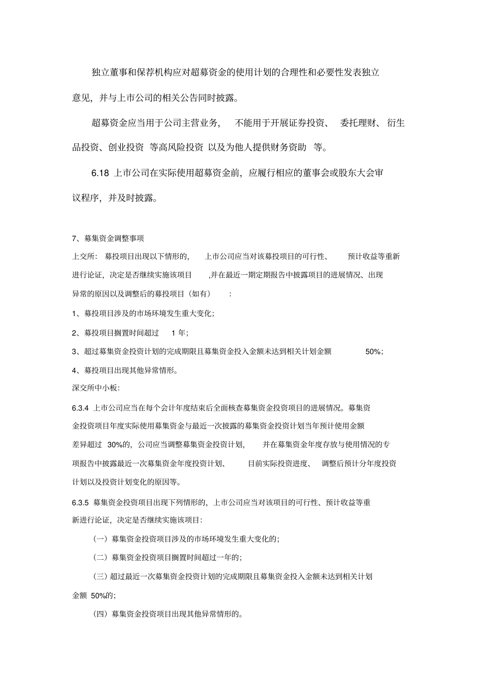 募集资金运用讲解_第3页