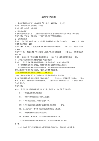 募集资金运用讲解