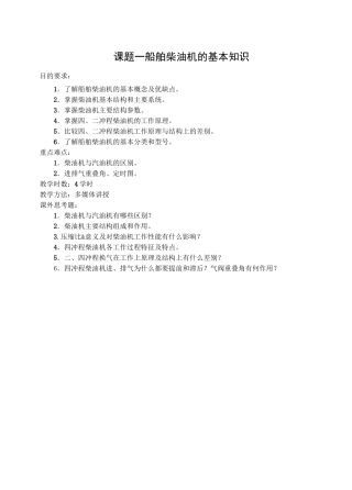 船舶柴油机的基本知识讲解