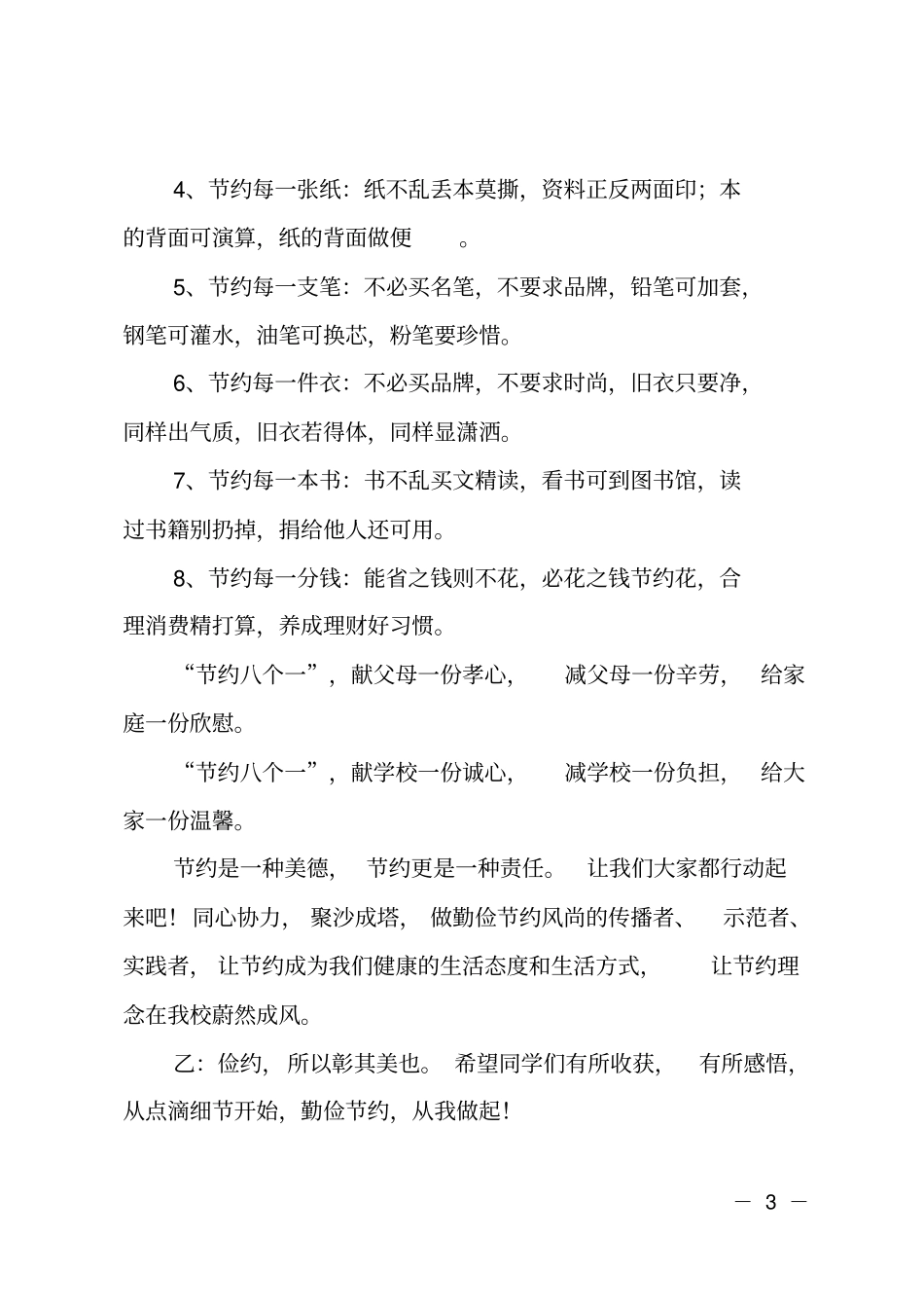 勤俭节约,从我做起升旗仪式主持词_第3页