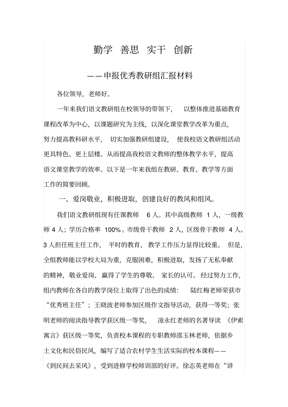 勤学善思实干创新_第1页