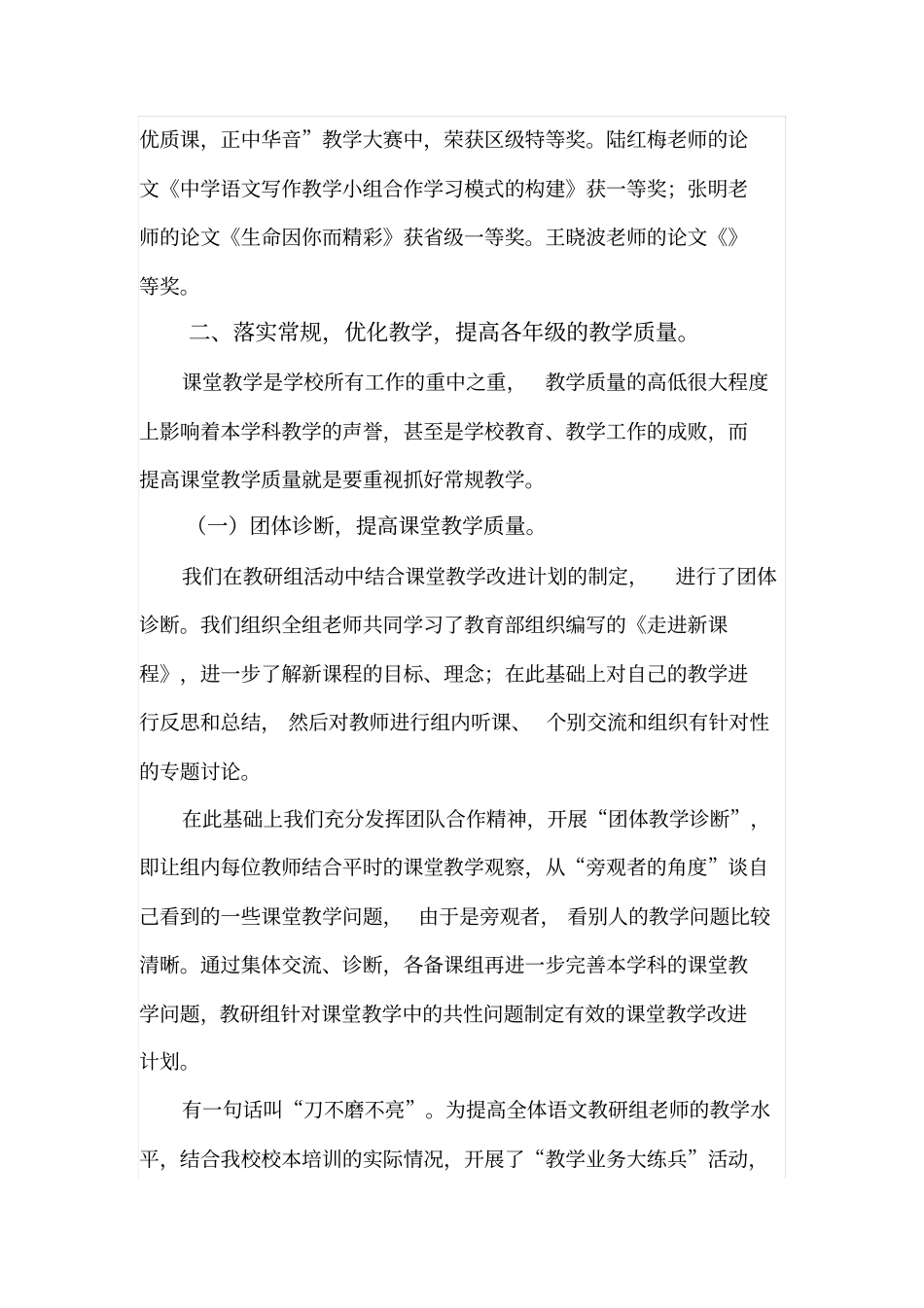 勤学善思实干创新_第2页