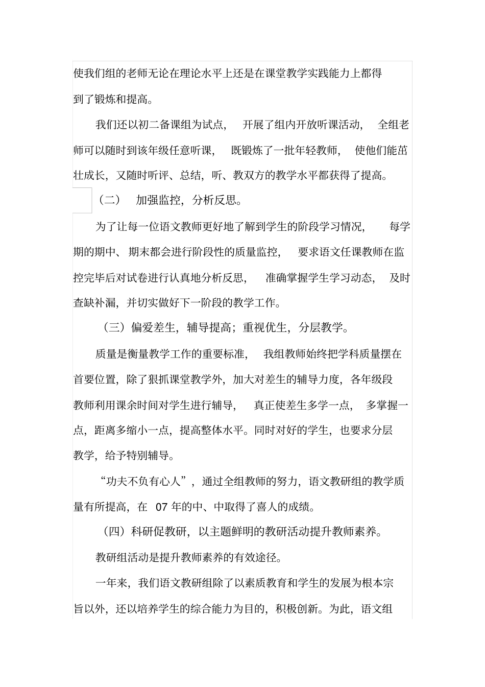 勤学善思实干创新_第3页