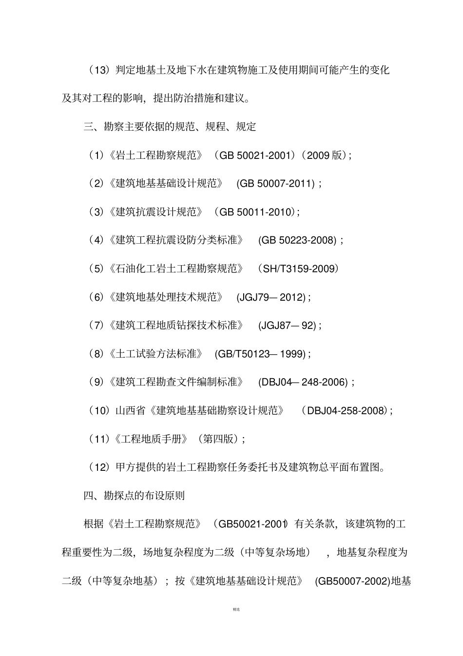 勘探施工方案_第3页