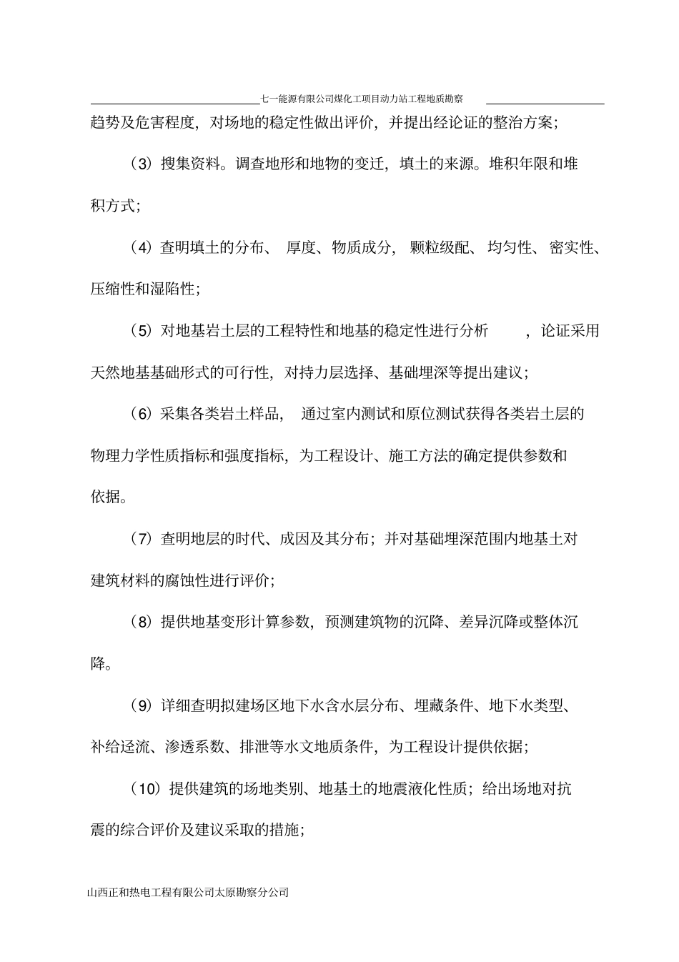 勘探施工方案教材_第2页