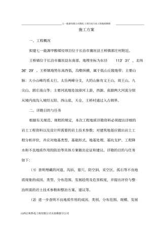 勘探施工方案教材