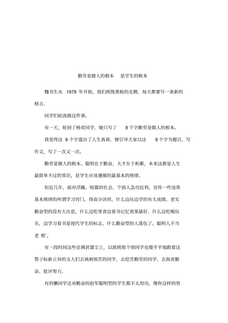 勤劳是做人的根本是学生的根本_第1页