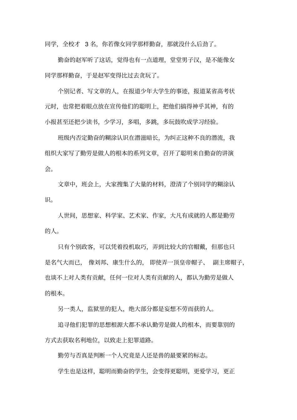 勤劳是做人的根本是学生的根本_第2页