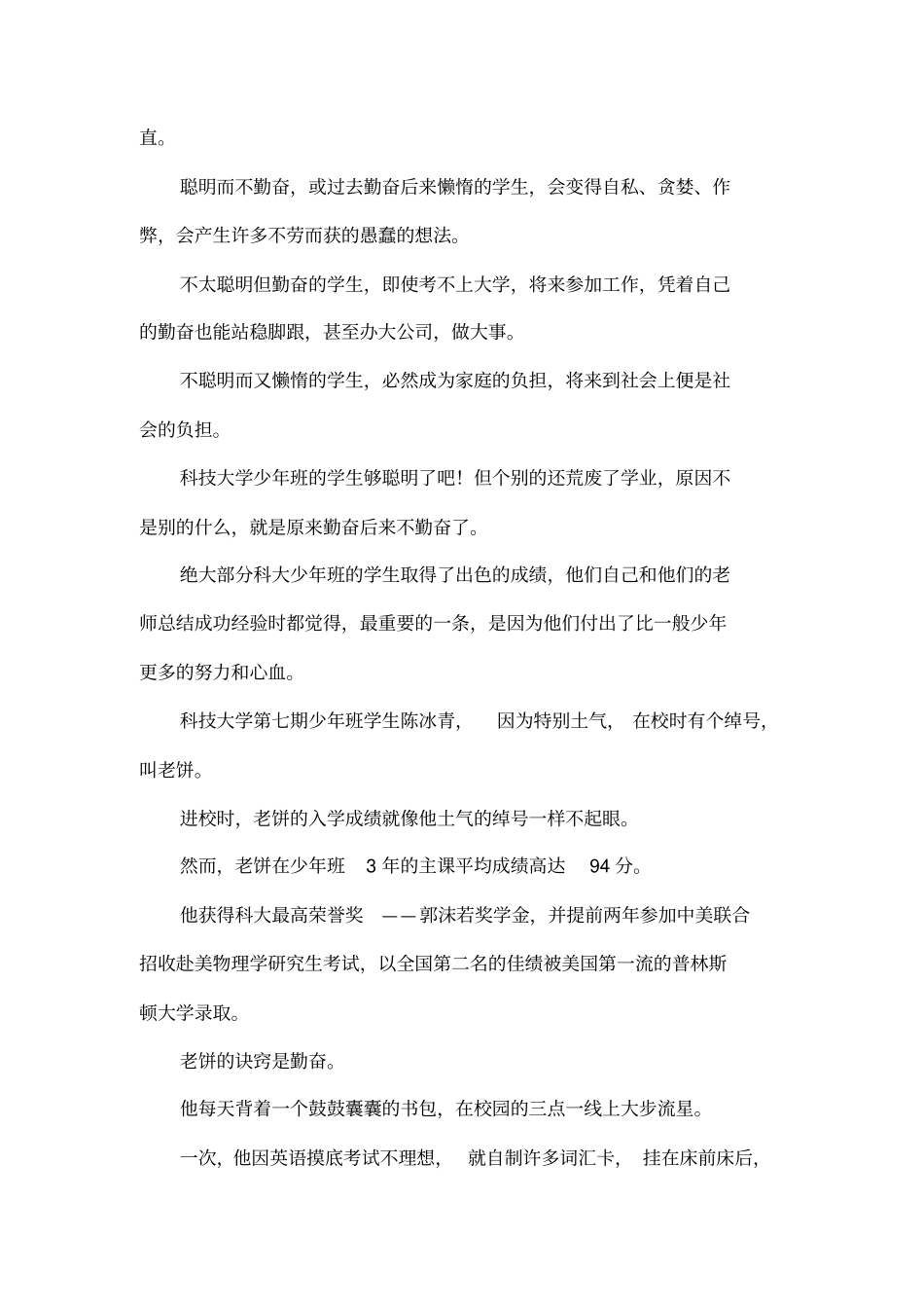 勤劳是做人的根本是学生的根本_第3页