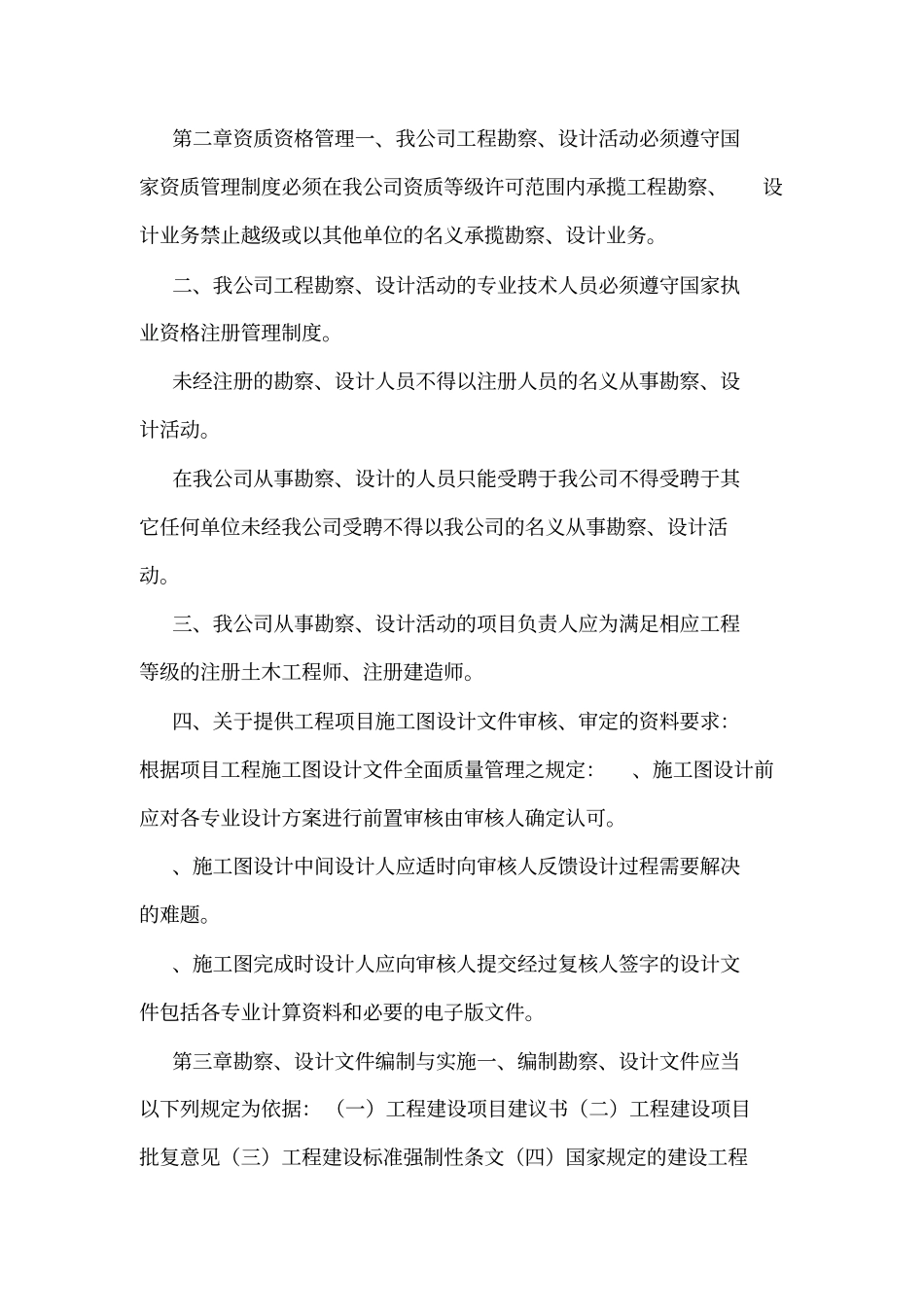 勘察设计管理制度_第2页