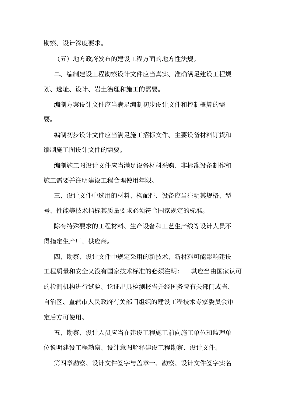 勘察设计管理制度_第3页