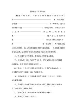 勘察设计管理制度