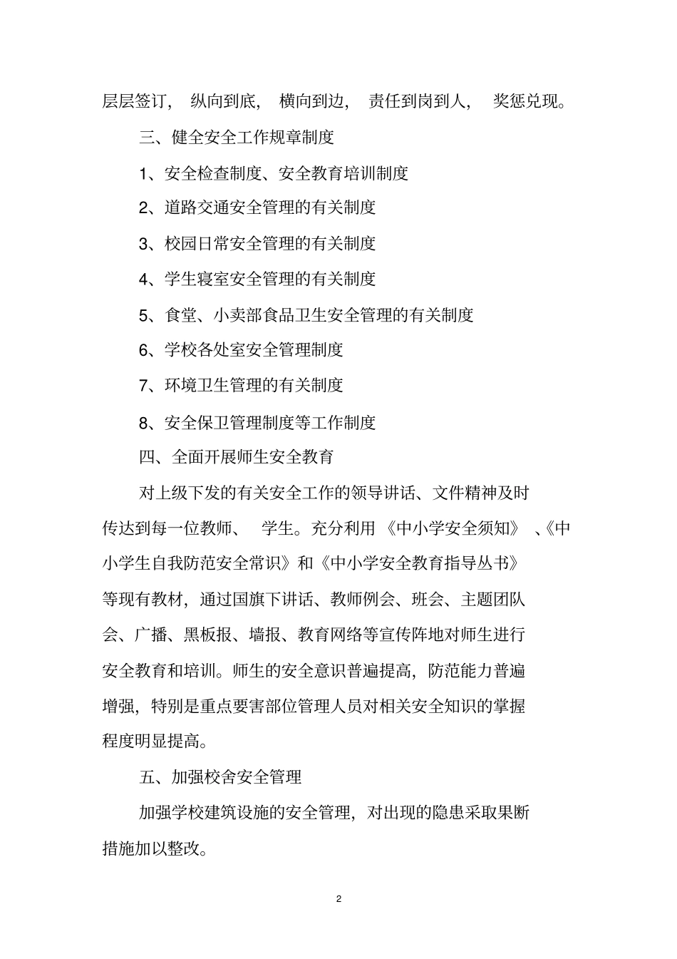 勺布白小学2014——2015学年第一学期安全教育管理工作计划_第2页