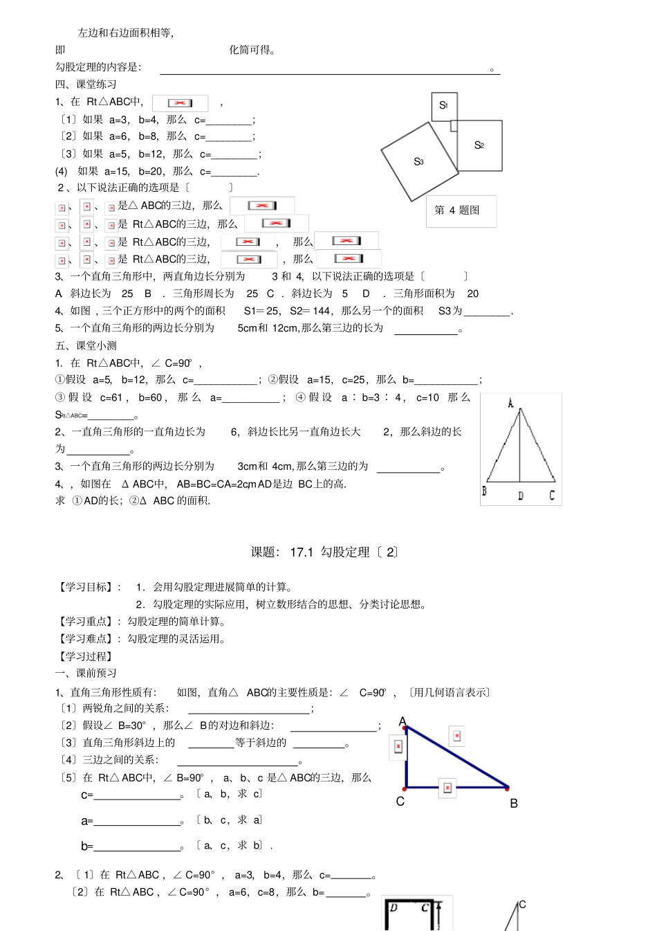 勾股定理全章导学案_第2页