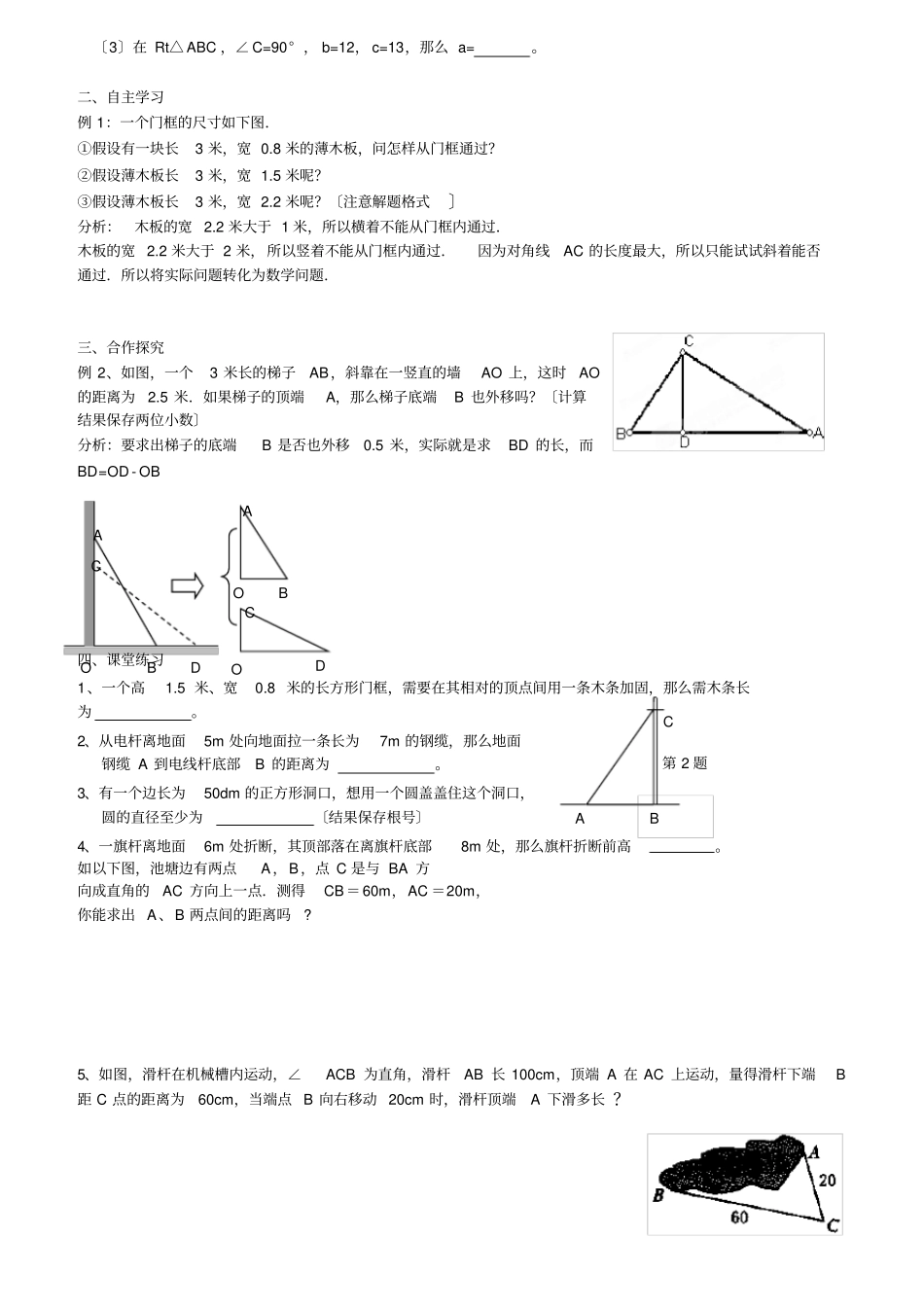 勾股定理全章导学案_第3页
