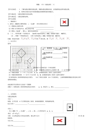 勾股定理全章导学案