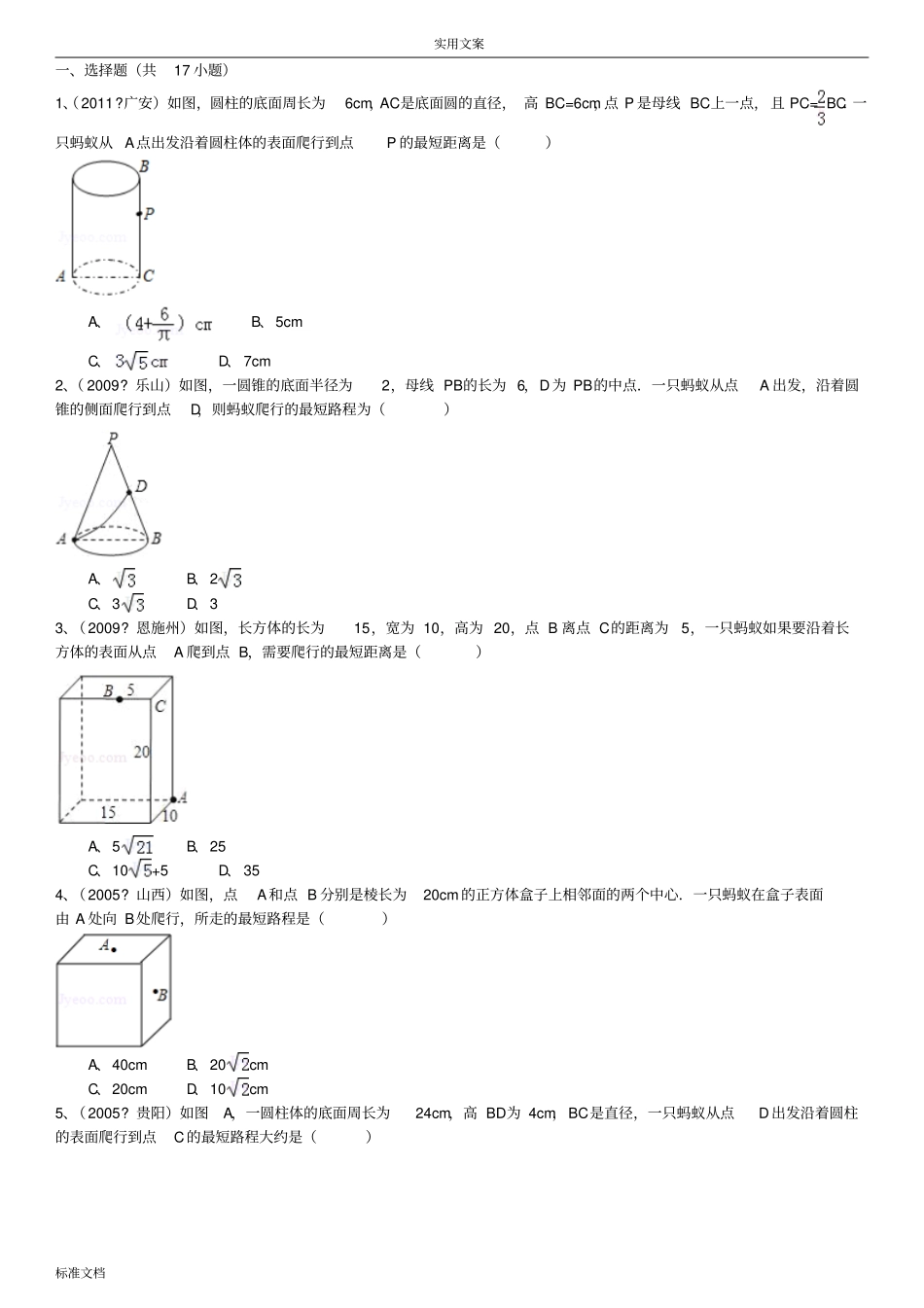 勾股定理之最短路径填空选择中考题_第1页