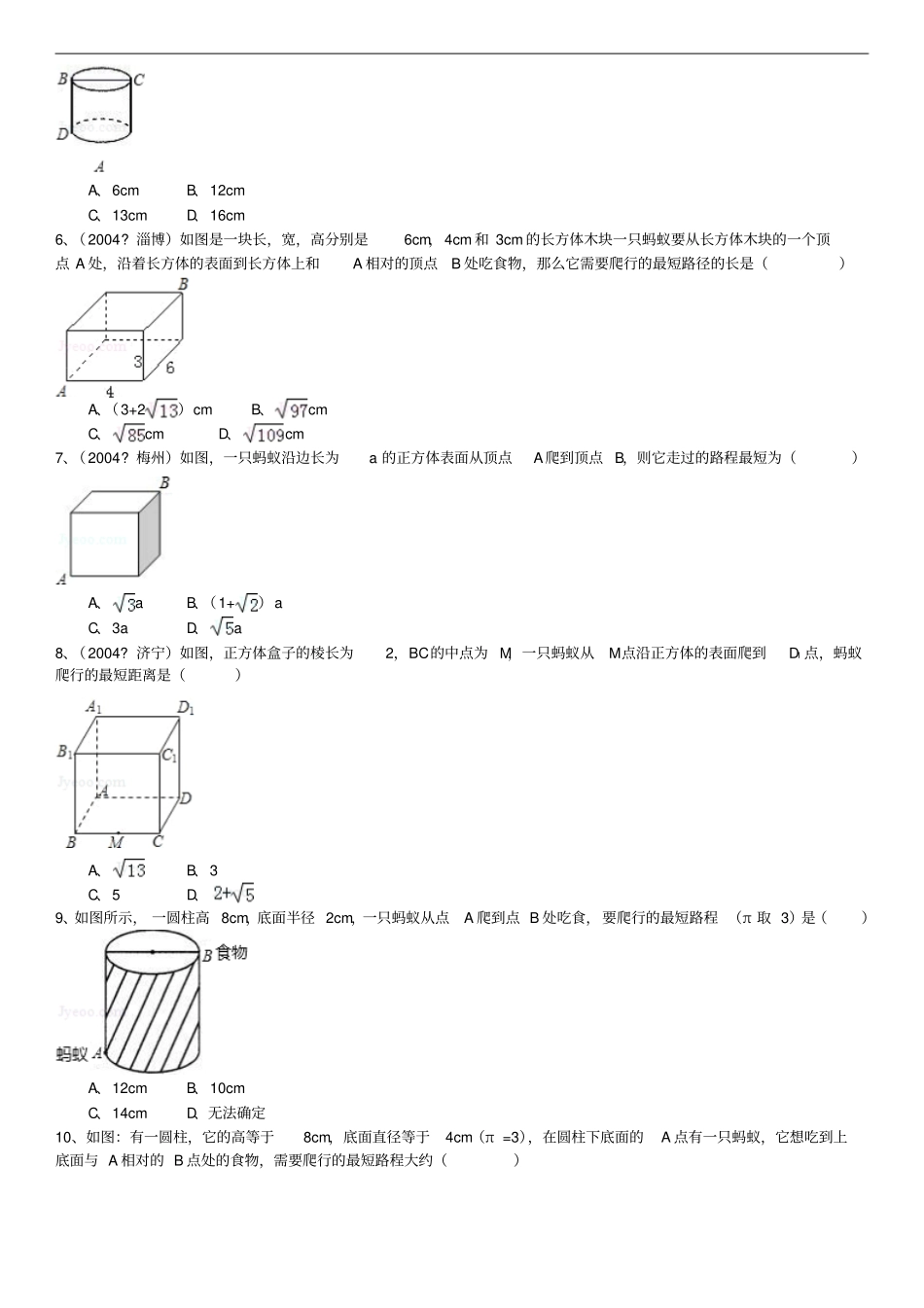 勾股定理之最短路径填空选择中考题_第2页