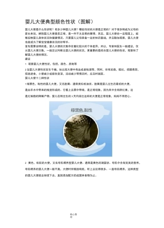婴儿大便典型颜色性状[图解]