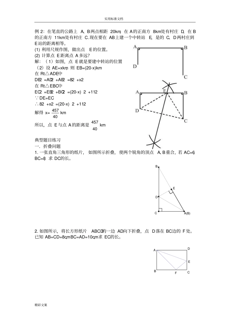 勾股定理典型地的题目目_第2页