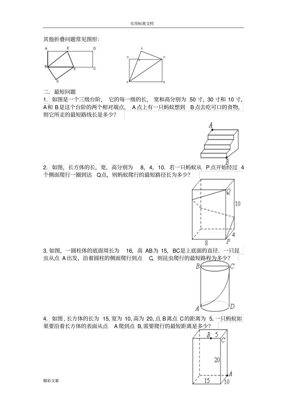 勾股定理典型地的题目目_第3页