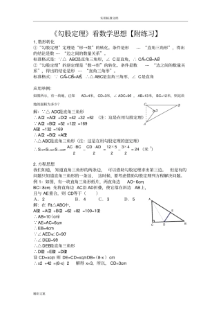 勾股定理典型地的题目目