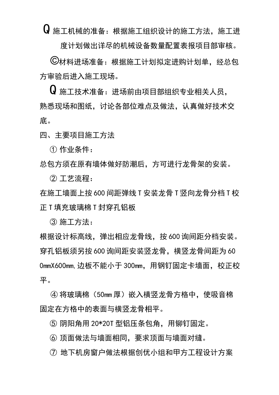 地下机房吸音墙施工方案_第2页