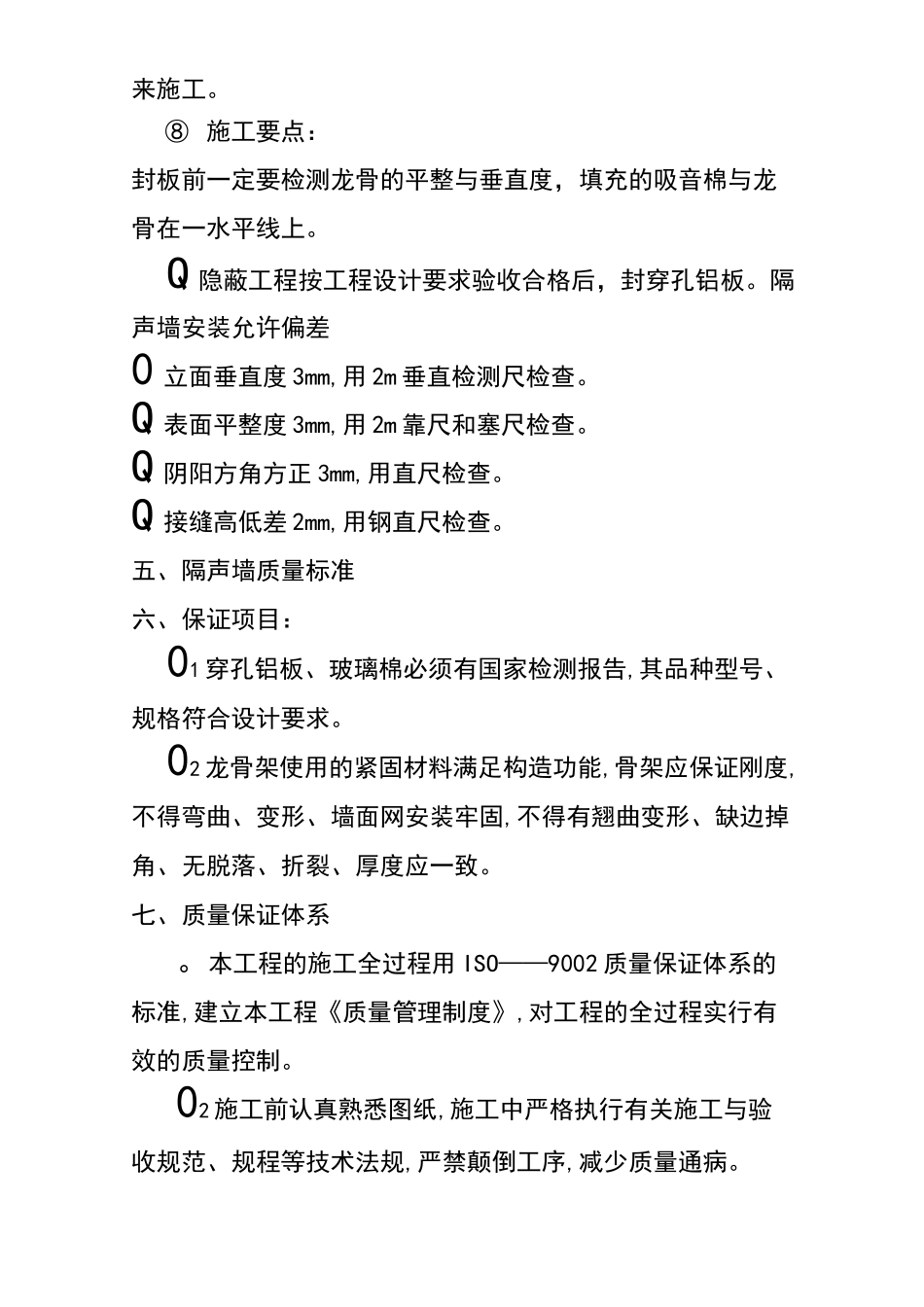 地下机房吸音墙施工方案_第3页