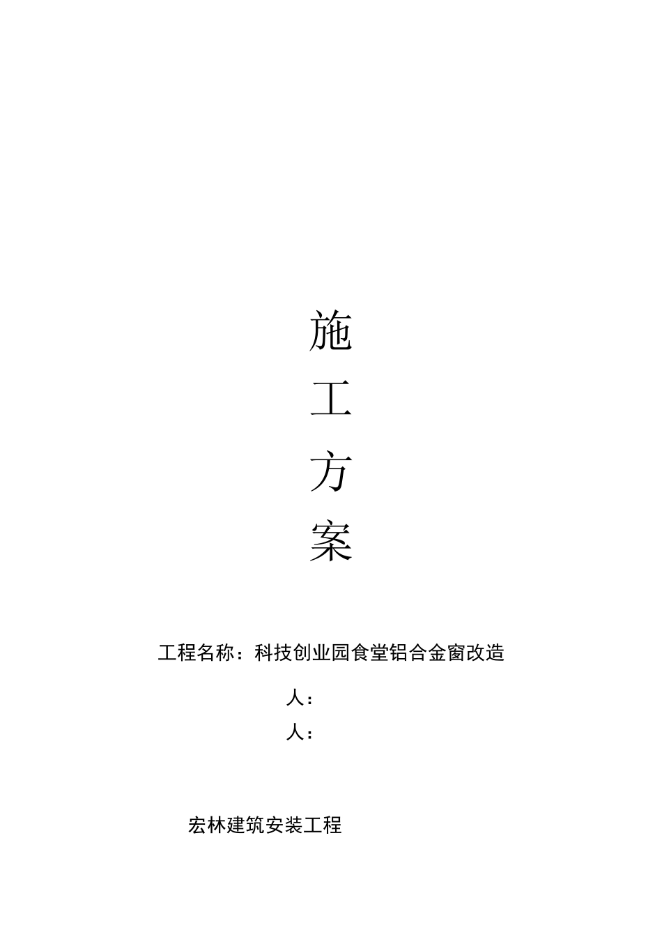 砖砌化粪池工程施工组织设计方案_第1页