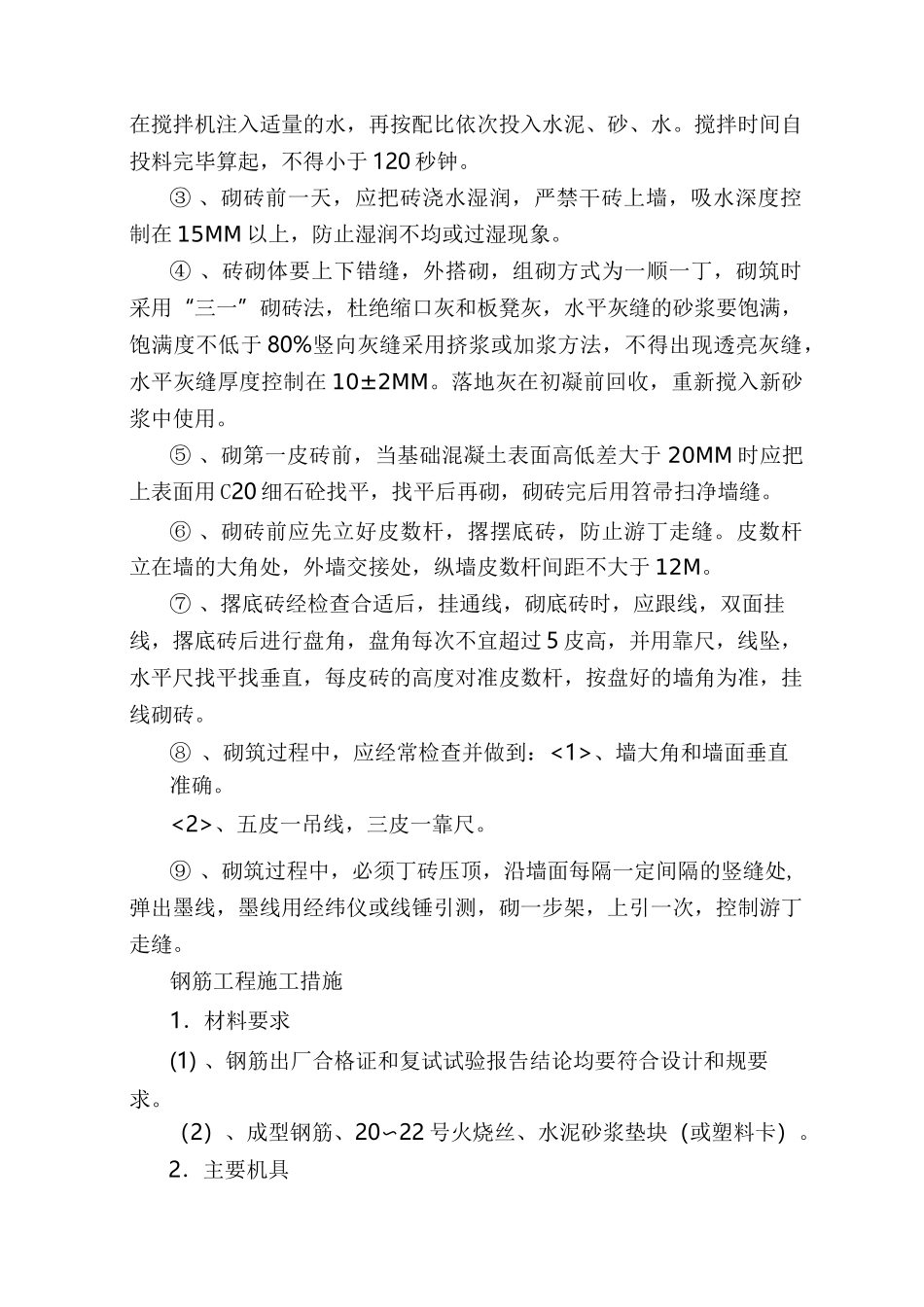 砖砌化粪池工程施工组织设计方案_第3页