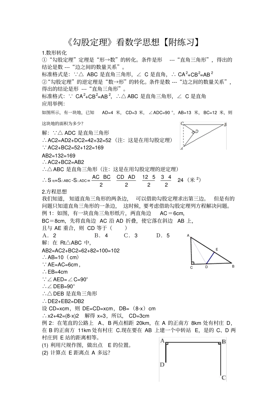 勾股定理典型题目_第1页