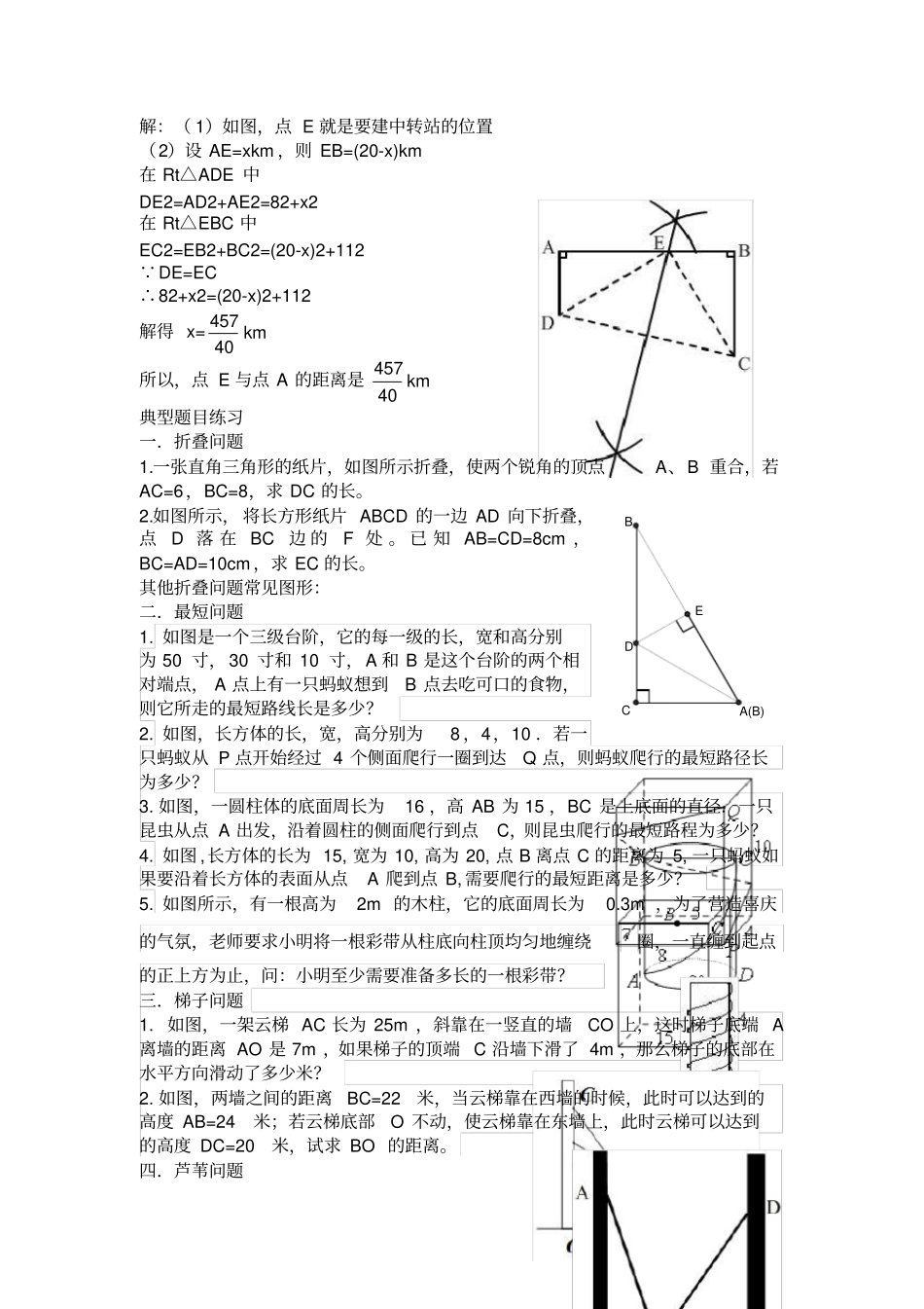 勾股定理典型题目_第2页
