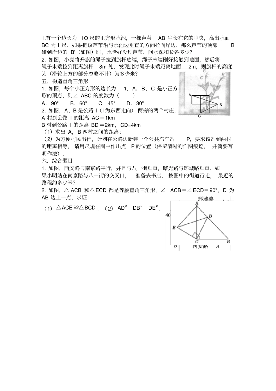 勾股定理典型题目_第3页