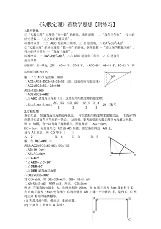 勾股定理典型题目