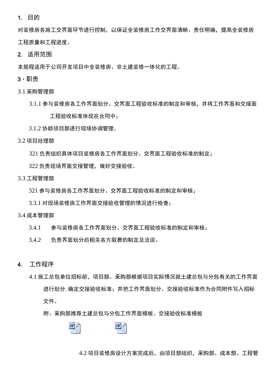 施工界面划分标准_第2页