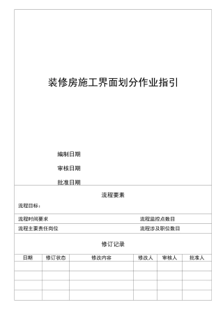 施工界面划分标准