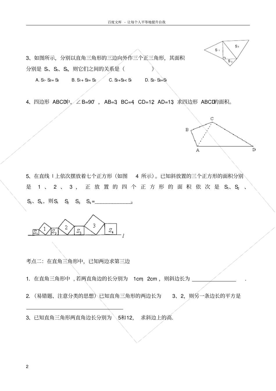 勾股定理典型练习题_第2页