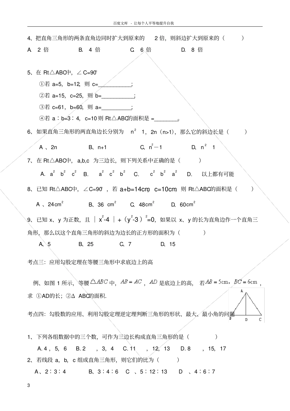 勾股定理典型练习题_第3页
