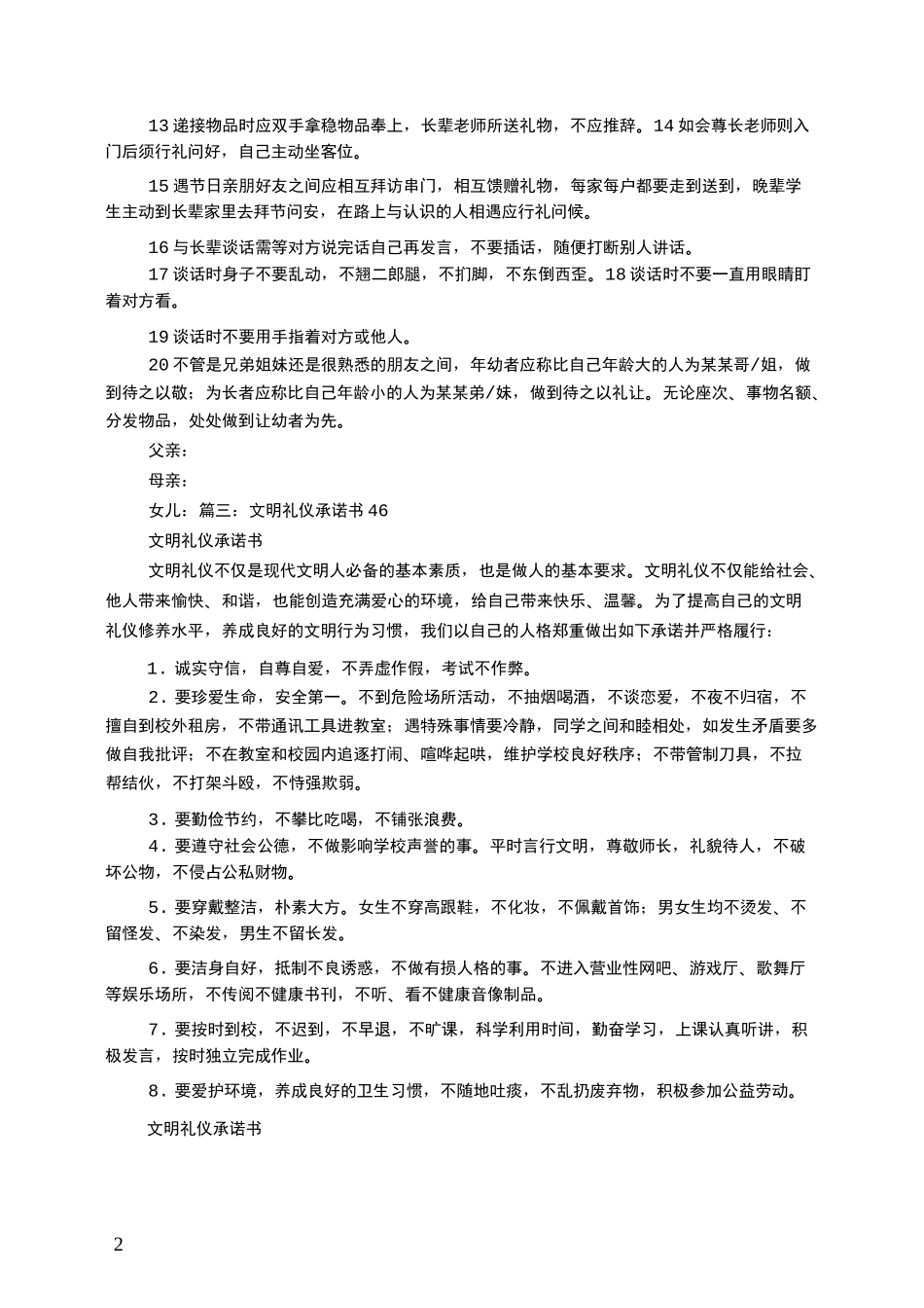 家庭文明礼仪承诺_第2页