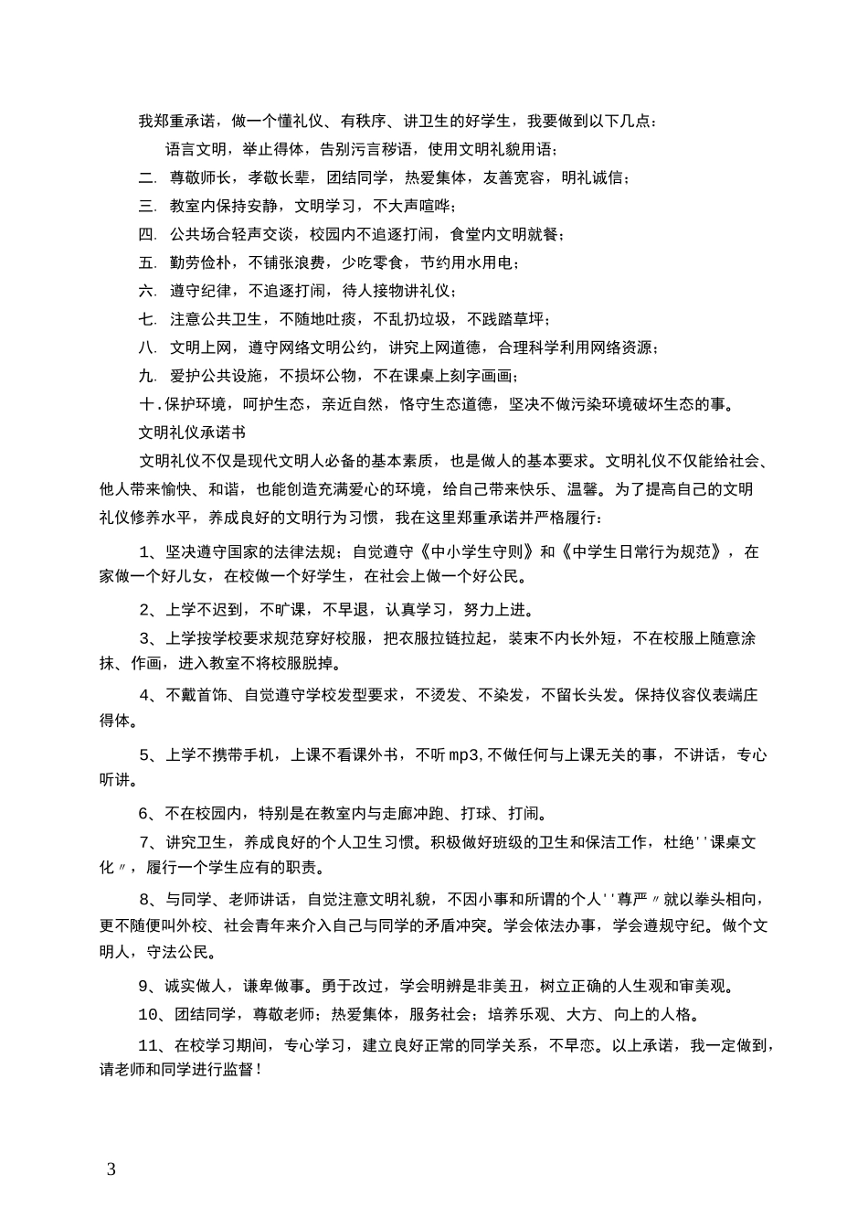 家庭文明礼仪承诺_第3页