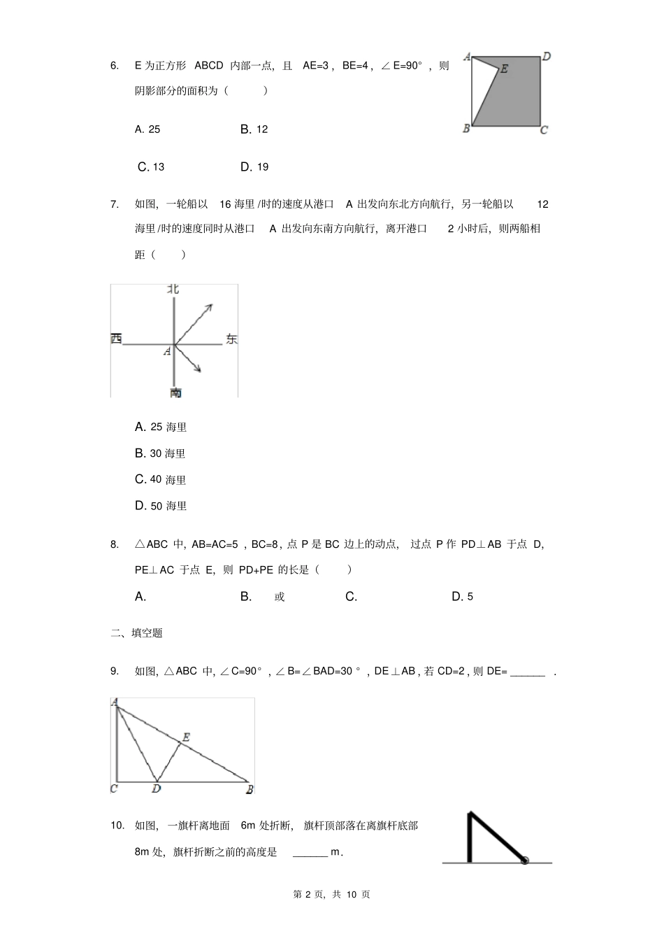 勾股定理同步练习人教版八年级_第2页