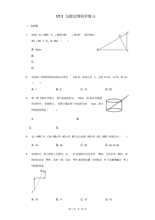 勾股定理同步练习人教版八年级