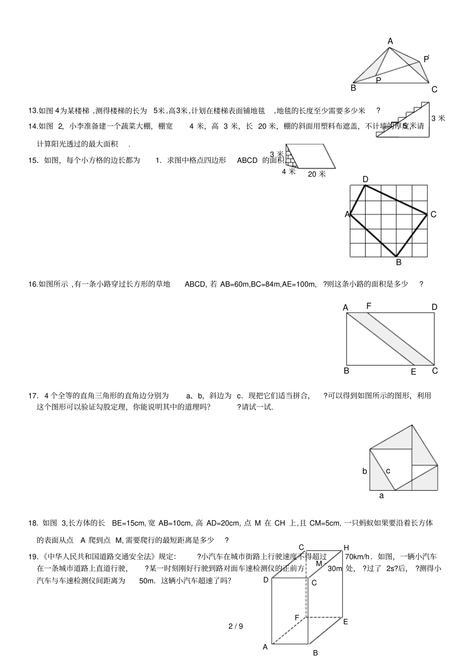 勾股定理同步练习及标准答案_第2页