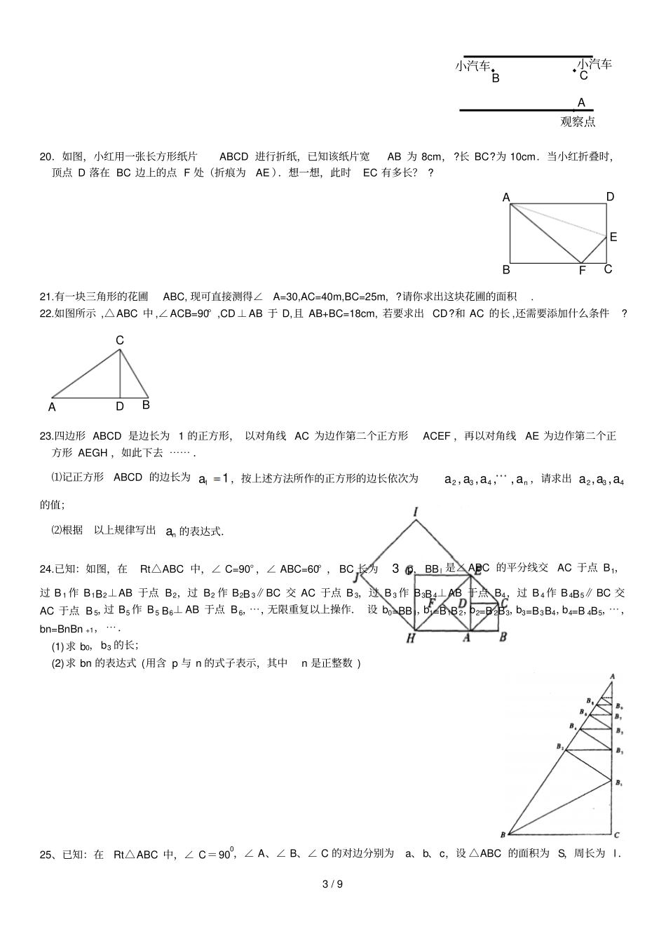 勾股定理同步练习及标准答案_第3页
