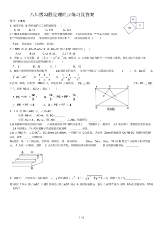 勾股定理同步练习及标准答案