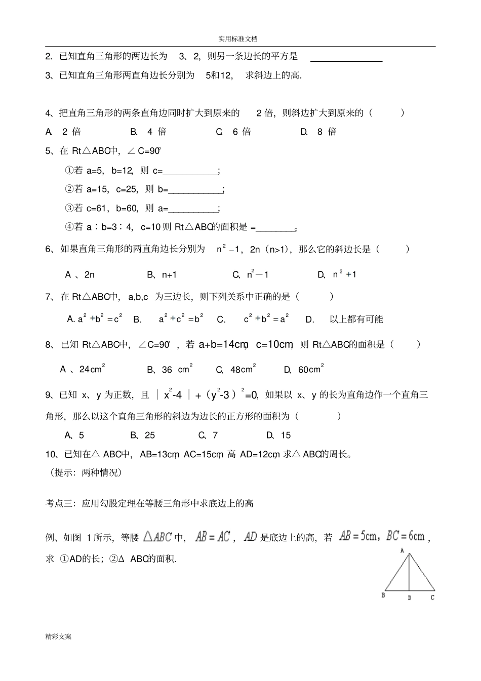 勾股定理典型练习地的题目_第3页