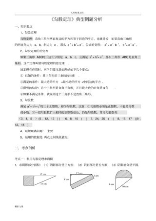 勾股定理典型练习地的题目