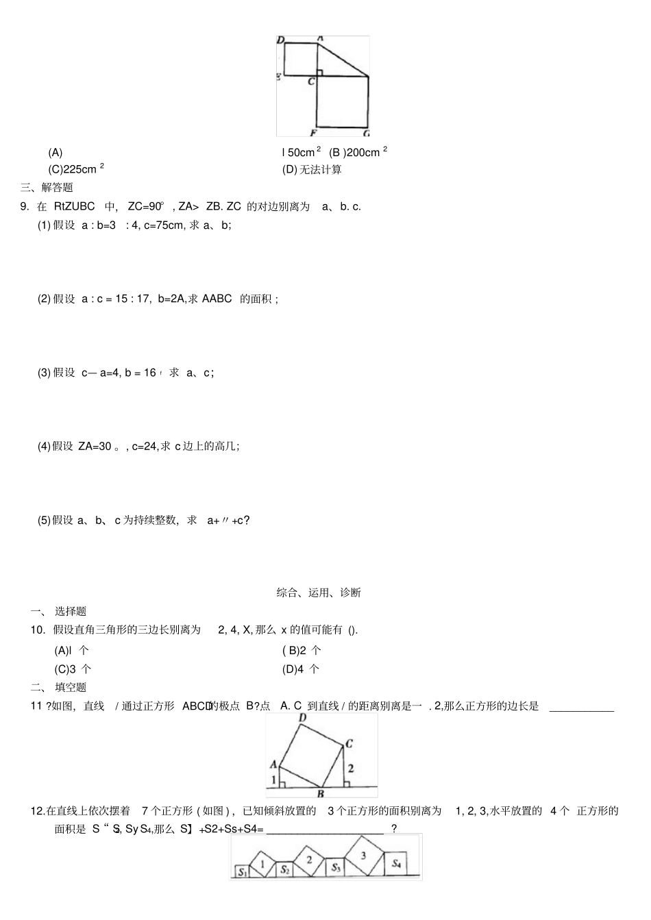 勾股定理全章练习题含答案_第3页