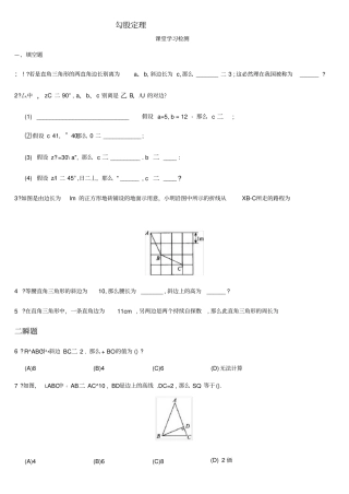 勾股定理全章练习题含答案