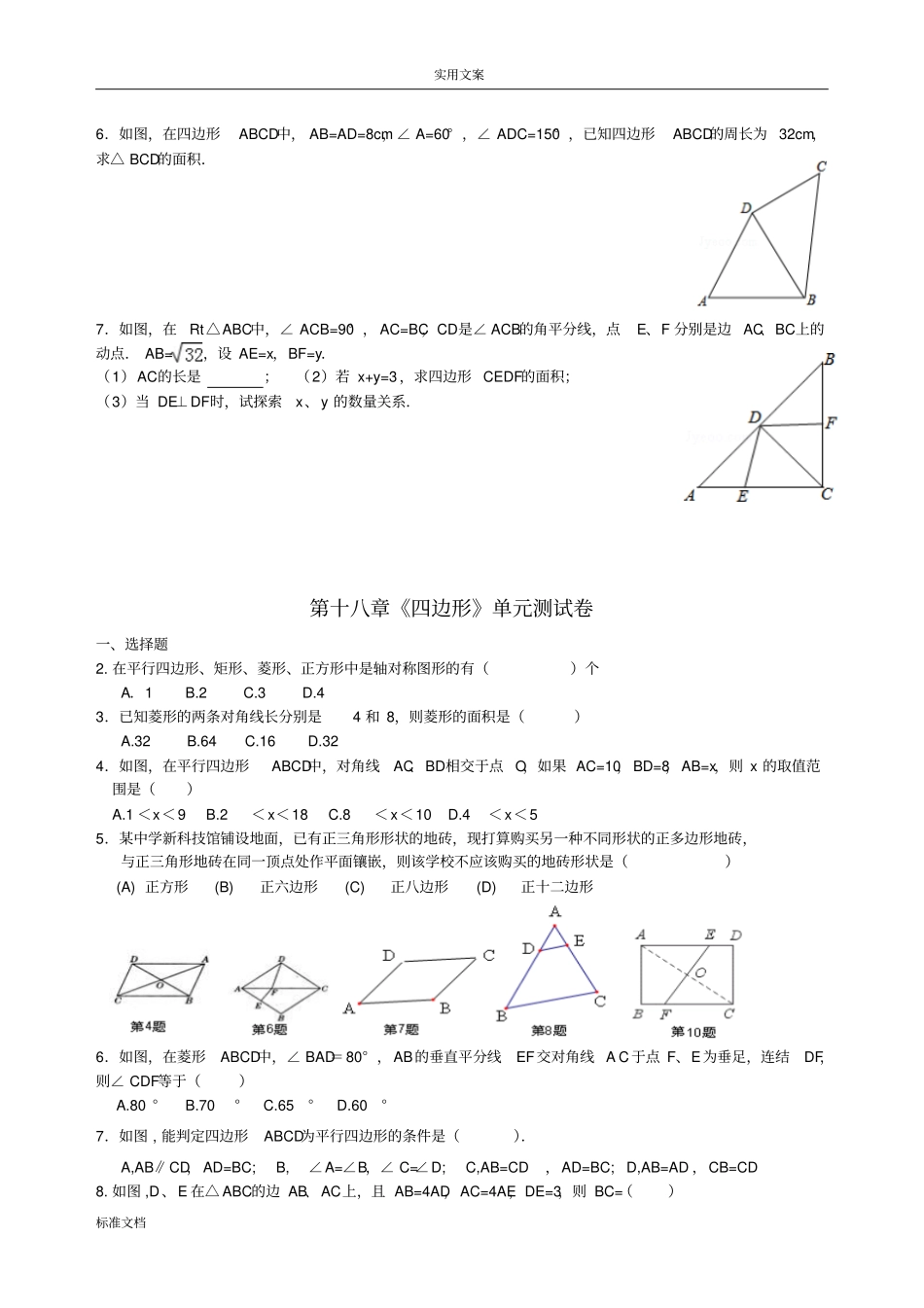 勾股定理和平行四边形专题复习_第3页